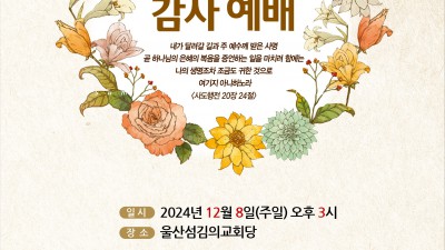 [12월 8일 주일 오후] 최정열 장로님 은퇴예배