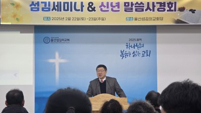 2025년 말씀사경회 입니다.