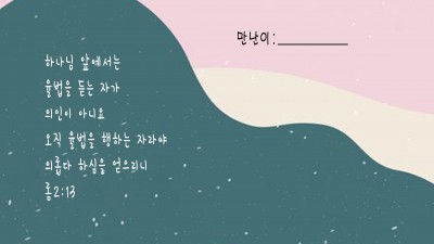 4월부터 시작하는 여자순 주최, <성경 필사대회>