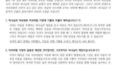 2월 첫째 주일 / 순 나눔 활동지