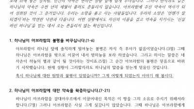 1월 넷째 주일 / 순 나눔 활동지