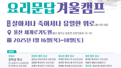 2025 어린이 청소년 더워드 겨울캠프